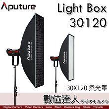 愛圖仕 Aputure Light Box 30120 方形柔光罩 30x120cm 柔光箱 保榮卡口 攝影棚／200D