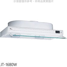 《可議價》喜特麗【JT-1680W】80公分隱藏式白色排油煙機(全省安裝)(7-11商品卡300元)