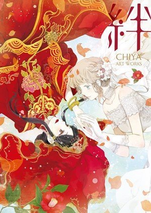 金牌書院 Chiya畫集 彩+絆 CHIYA ART WORKS 共2冊 畫集 畫冊 角川書