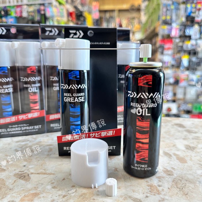 釣界傳說 DAIWA 捲線器 保養油 齒輪油 培林油  REEL GUARD SPRAY SET ❤️全館可合併運費 消費滿$500免運費