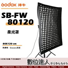 【數位達人】Godox 神牛 SB-FW-80120 柔光罩 附網格 Bowens接座 無影罩 棚燈  FW80120