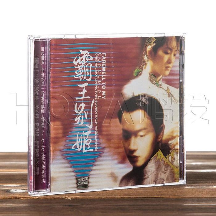 眾誠優品 正版 霸王別姬 電影原聲帶 CD 當愛已成往事 CP848