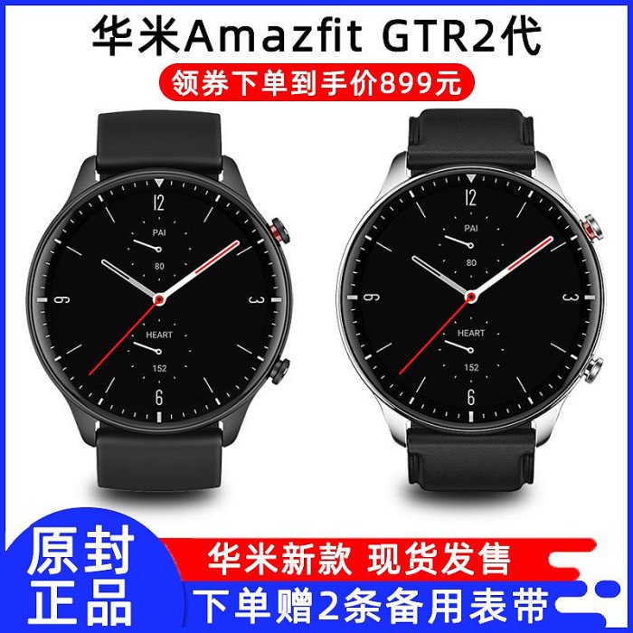 Amazfit GTR 2代智能手錶華米科技新品音樂播放GPS運動游泳款GTS2