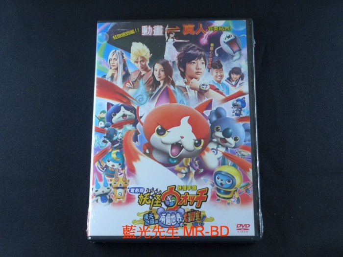 [DVD] - 電影版妖怪手錶：飛天巨鯨與兩個世界的大冒險喵 Yo-Kai Watch the Movie