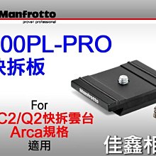 ＠佳鑫相機＠（全新品）Manfrotto曼富圖 200PL-PRO快拆板(通用型)Q2、RC2快拆雲台/Arca規格適用