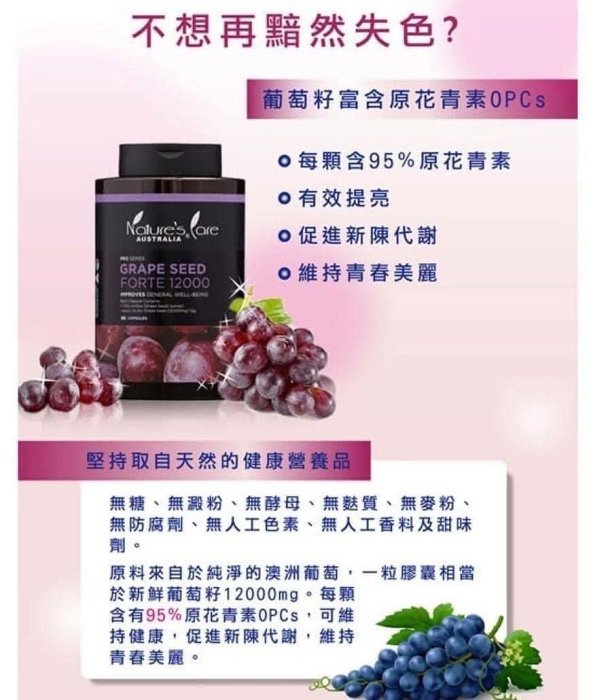 Nature’s Care Pro 黑金系列 Grape Seed Forte 12000mg 葡萄籽膠囊300粒