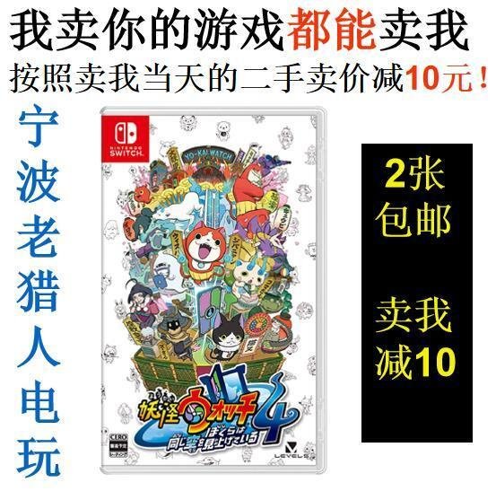 極致優品 任天堂二手Switch游戲 NS 妖怪手表4 我們仰望同一片天空 中文 YX2760