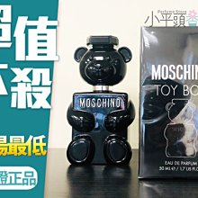 《小平頭香水店》MOSCHINO莫斯奇諾 TOY BOY 黑熊 黑色泰迪熊 30ml