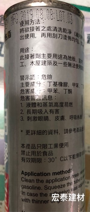 [台北市宏泰建材]南寶188萬用免釘膠 萬用膠310cc 板子甚麼東西都能黏,也不會有孔洞喔