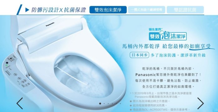 《來電可優》Panasonic 國際 公司貨 DL-ACR200TWS 瞬熱式洗淨便座/免治馬桶