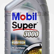 【易油網】歐洲原裝進口 Mobil super 3000 5W-40 合成機油