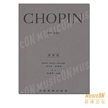 【民揚樂器】Y24 蕭邦練習曲 CHOPIN ETUDES 蕭邦【原典版】練習曲 蕭邦黑鍵練習曲