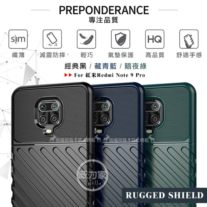 威力家 RUGGED SHIELD 雷霆系列 紅米Redmi Note 9 Pro 軍工氣墊減震防摔手機殼 保護殼 背蓋