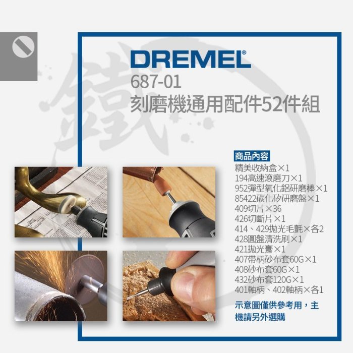 Dremel 52-Piece General Purpose Kit