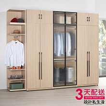【設計私生活】艾維斯9.5尺被櫥式組合衣櫃-含被櫃(免運費)D系列200B
