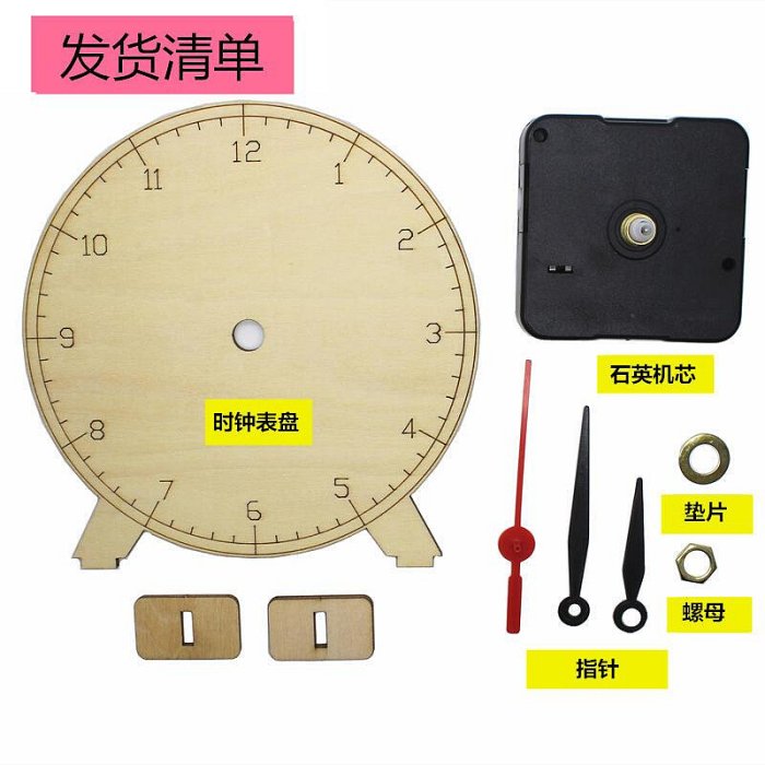 時鐘模型益智發明科技小作手工diy材料兒童小教具創意鐘表