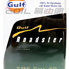 【易油網】Gulf Roadster 5W40 5W-40 海灣 三向酯 日本全合成機油 MOBIL 出光