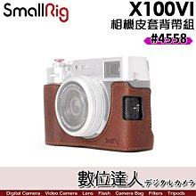 【數位達人】SmallRig 4558 FUJIFILM X100VI 相機皮套背帶組／套裝包含半包皮套、背包蓋、肩帶