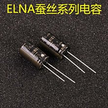 小白的生活工場*ELNA RFS SILMIC II 220UF/25V 電解電容