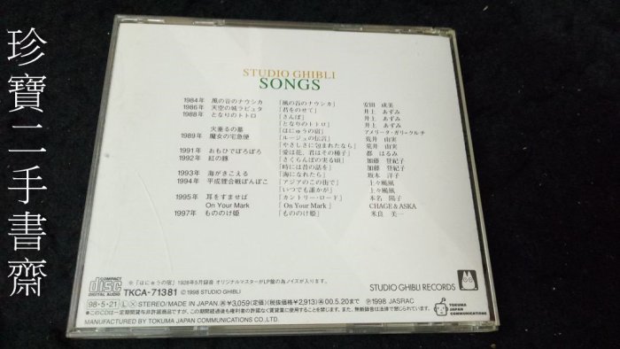 【珍寶二手書齋CD2】宮崎駿 吉卜力歌集Studio Ghibli Songs   魔女 天空之城 (日版)已測試