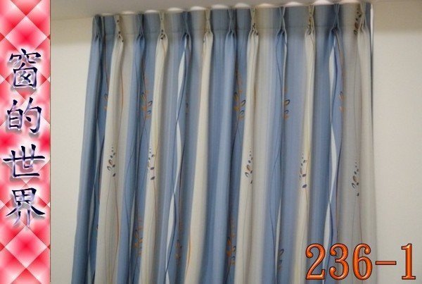【窗的世界】20年專業製作達人，三明治遮光造型羅馬簾/窗簾#236網路訂做服務