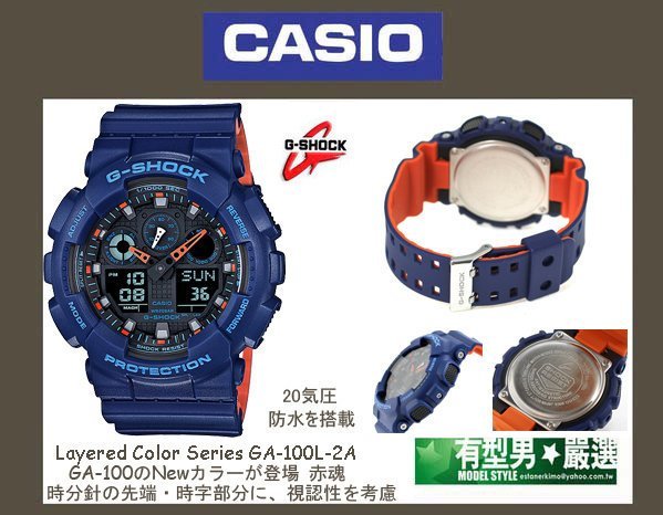 有型男~CASIO G-SHOCK GA-100L-2A 鐵金剛霸魂Baby-G GA-110 雙色多層次