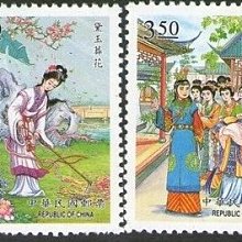 (1 _ 1)~台灣郵票--專387--中國古典小說郵票-紅樓夢---4 全--87年07.16