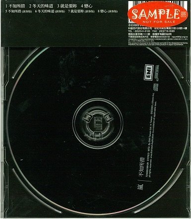 嵐 ARASHI  --   不知所措  --  CD(單曲)