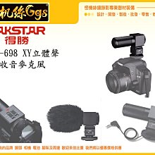 怪機絲 Takstar 得勝 SGC-698 迷你立體聲 XY 麥克風 收音麥克風 攝影機 相機 麥克風 MIC