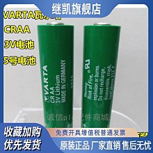 原裝德國 VARTA瓦爾塔電池 CRAA 5號 3V鋰電池 CR AA 工控PLC電池