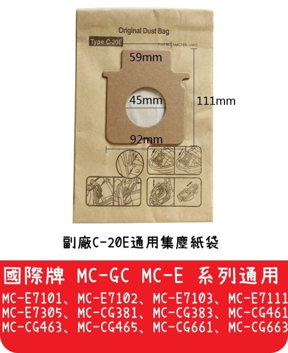 【艾思黛拉A0292】副廠 Panasonic 國際牌 松下 C-20E 吸塵器紙袋 集塵袋 吸塵袋 MC-CG381