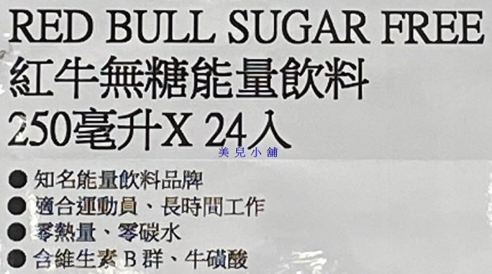 美兒小舖COSTCO好市多代購～Red Bull 紅牛 無糖能量飲料(250毫升x24入)