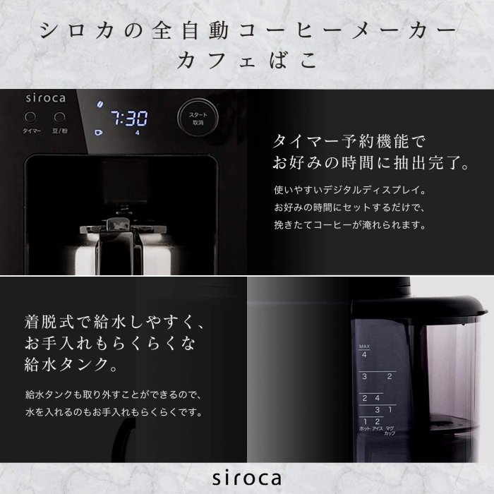 現貨】日本SIROCA 全自動咖啡機磨豆研磨保溫悶蒸時間預約4杯保溫壼玻璃