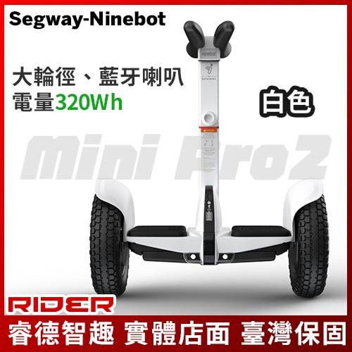 2022年新款 Segway-Ninebot Mini Pro 2平衡車 賽格威體感車-內建藍牙喇叭、大輪徑巧克力胎)