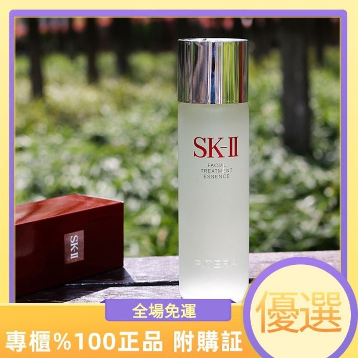 SK2 SK-II 青春露 230ML 330ML延緩衰老 煥膚精華露 化妝水 控油緊緻補水