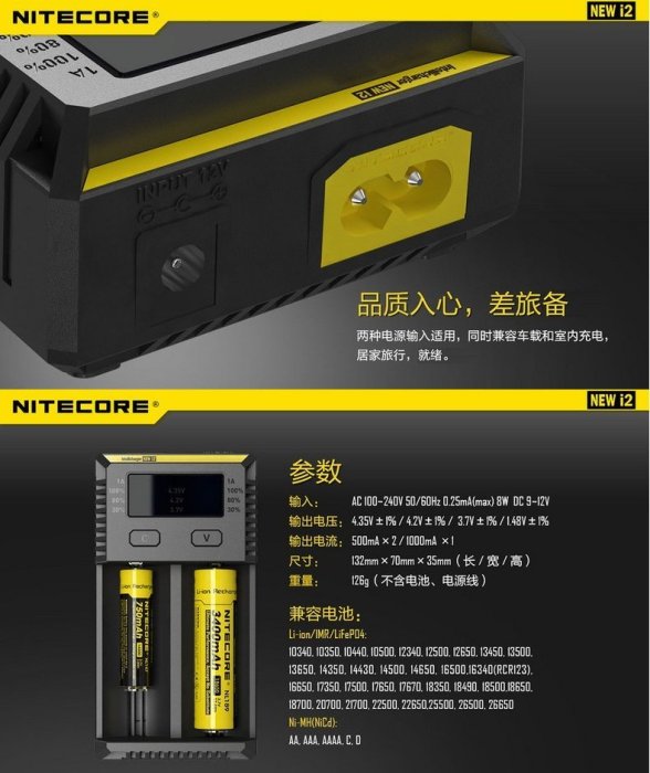 NiteCore 奈特科爾 NEW i2  Ni-MH IMR 18650 多功能智能充電器 含稅