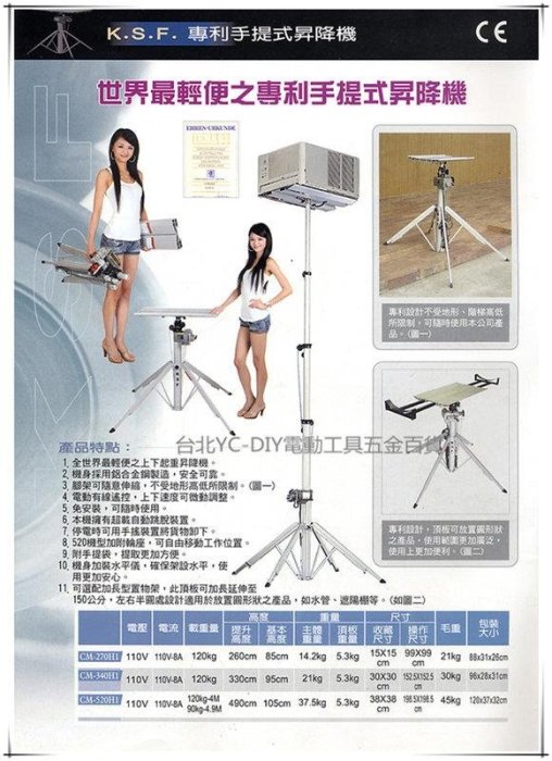 台北益昌 免運 台灣製造 KSF CM-270H1 2.7M 輕便可摺疊手提式升降機 專利手提式 電動遙控升降機/昇降機