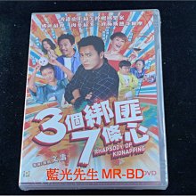 [DVD] - 3個綁匪7條心 Rhapsody of Kidnapping
