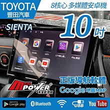 Toyota SIENTA 10吋 八核心 安卓機 8核心 16~21 專車專用【禾笙影音館】