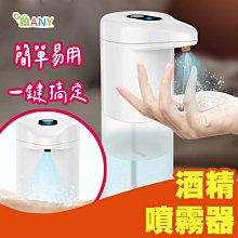 出清噴霧機 自動酒精噴霧機 500ML 酒精噴霧 HDPE容器 洗手機酒精噴霧器 噴霧機 自動消毒機酒精機 自動酒精噴霧