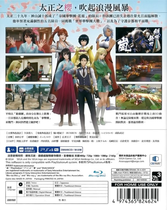 【二手遊戲】PS4 新櫻花大戰 櫻花大戰6 3D動作冒險遊戲 SAKURA WARS VI 6 中文版【台中恐龍電玩】