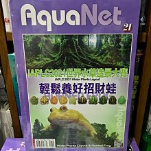 微笑的魚水族☆AquaNet (21) IAPLC 2021世界水草造景大賽&輕鬆養好招財蛙--展新文化出版【工具書】