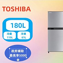 全省免運【台南家電館】TOSHIBA東芝180L雙門銀色系定頻冰箱《GR-B22TP(BS)》