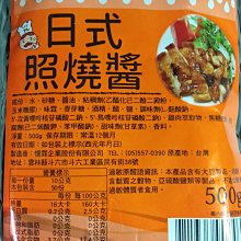 祐霖企業 憶霖 照燒醬500克