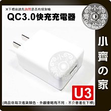 U3 單孔 USB充電器 支援QC3.0 5V 3A 9V 2.67A 12V 2A快充 最大功率24W 小齊的家
