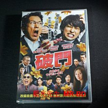 [DVD] - 破門 Hamon (采昌正版 )