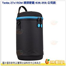 Tenba Tools Lens Capsule 27x15CM 鏡頭膠囊 636-359 公司貨 鏡頭袋 手提 可掛腰帶