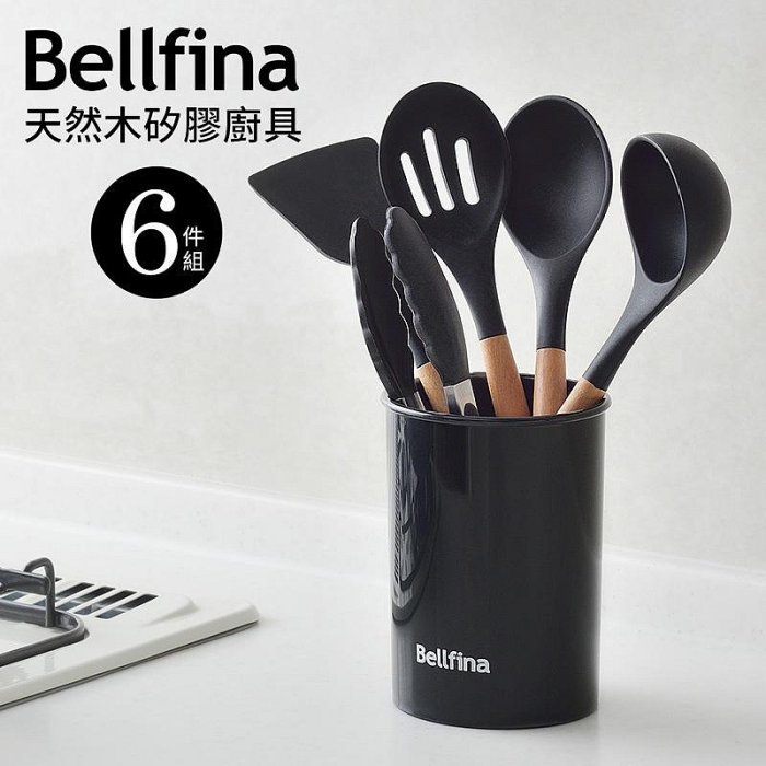 【日本Arnest】Bellfina 天然木矽膠廚具6件組-附收納盒 煎鏟湯勺料理勺撈勺料理夾 不沾鍋廚具 廚房用具