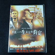 [DVD] - 尋找一生未完的約定 A Living Promise