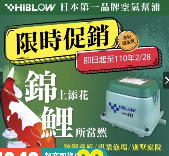 ［水族最便宜］HIBLOW打氣機 打氣幫浦 空氣幫浦 日本第一品牌-100L/min -噪音量38dBA-1尺水深80缸